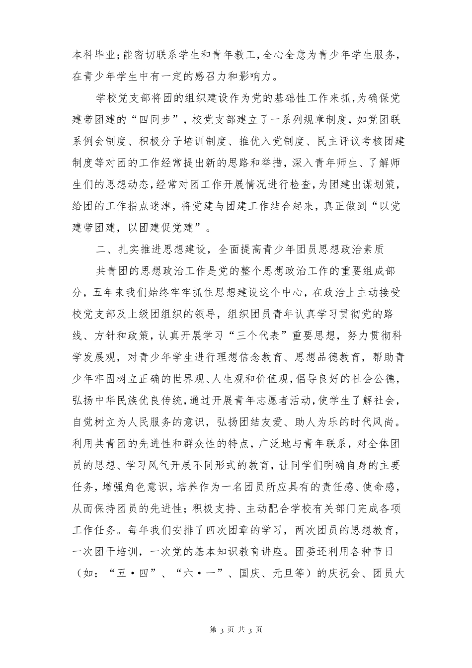 学校团建工作总结_第3页