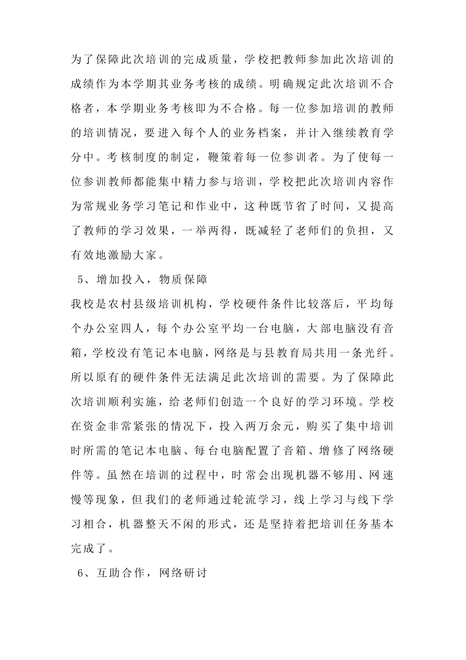 学校国培计划工作总结_第2页