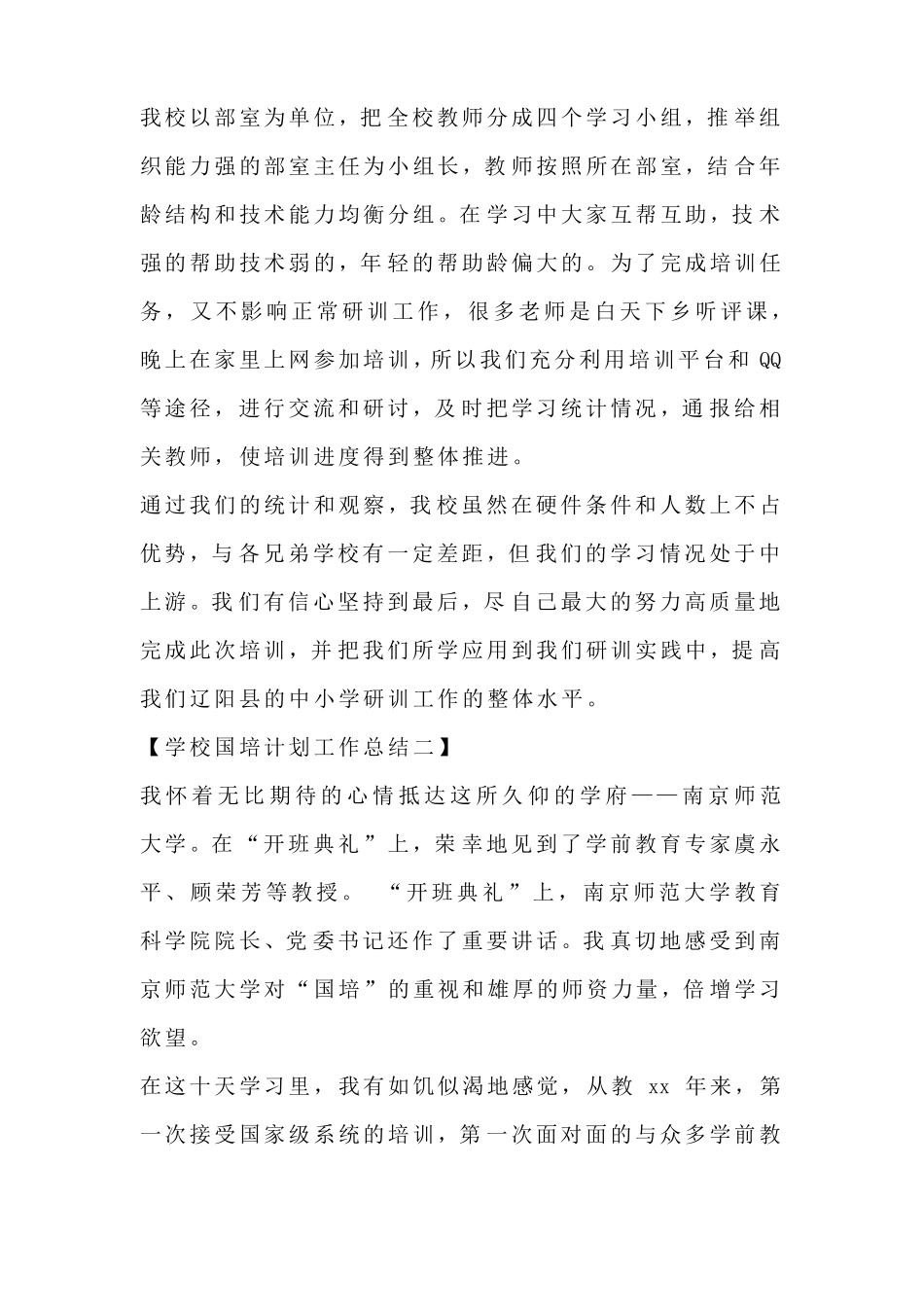 学校国培计划工作总结_第3页