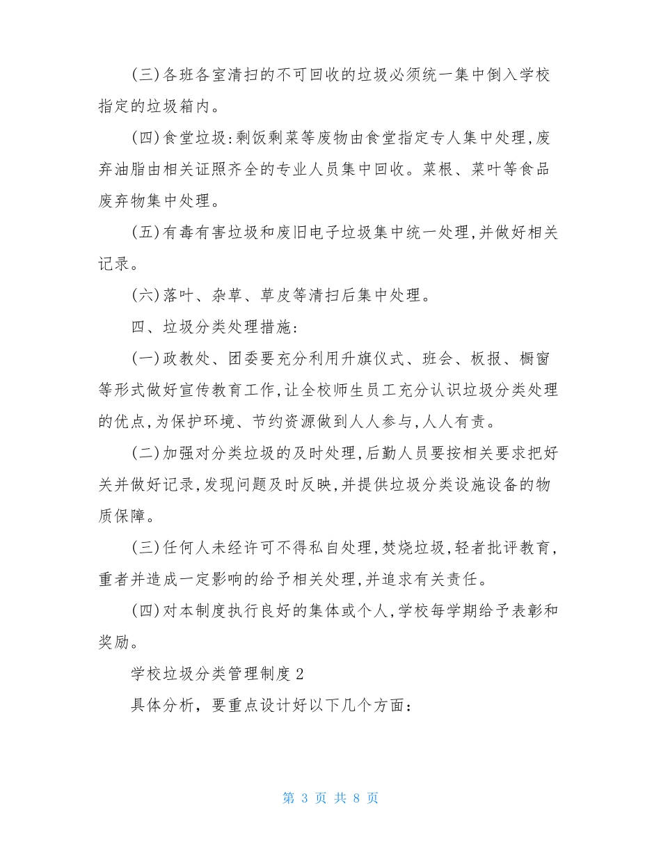 学校垃圾分类管理制度三篇_第3页