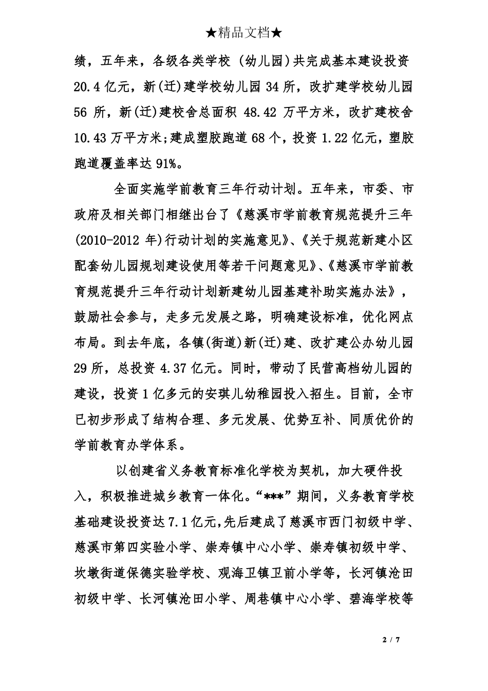 学校基础设施建设总结_第2页