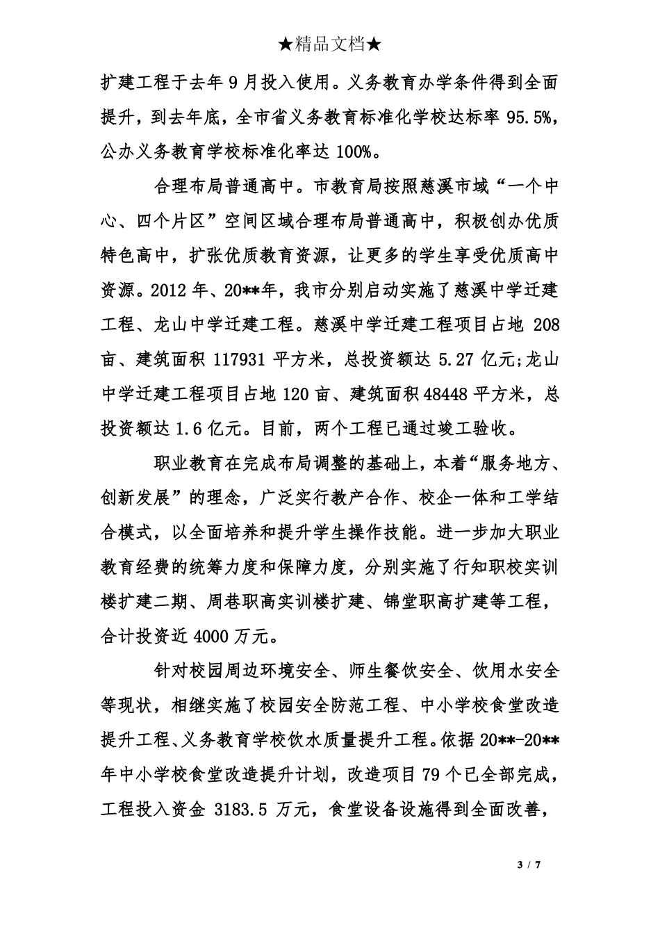 学校基础设施建设总结_第3页