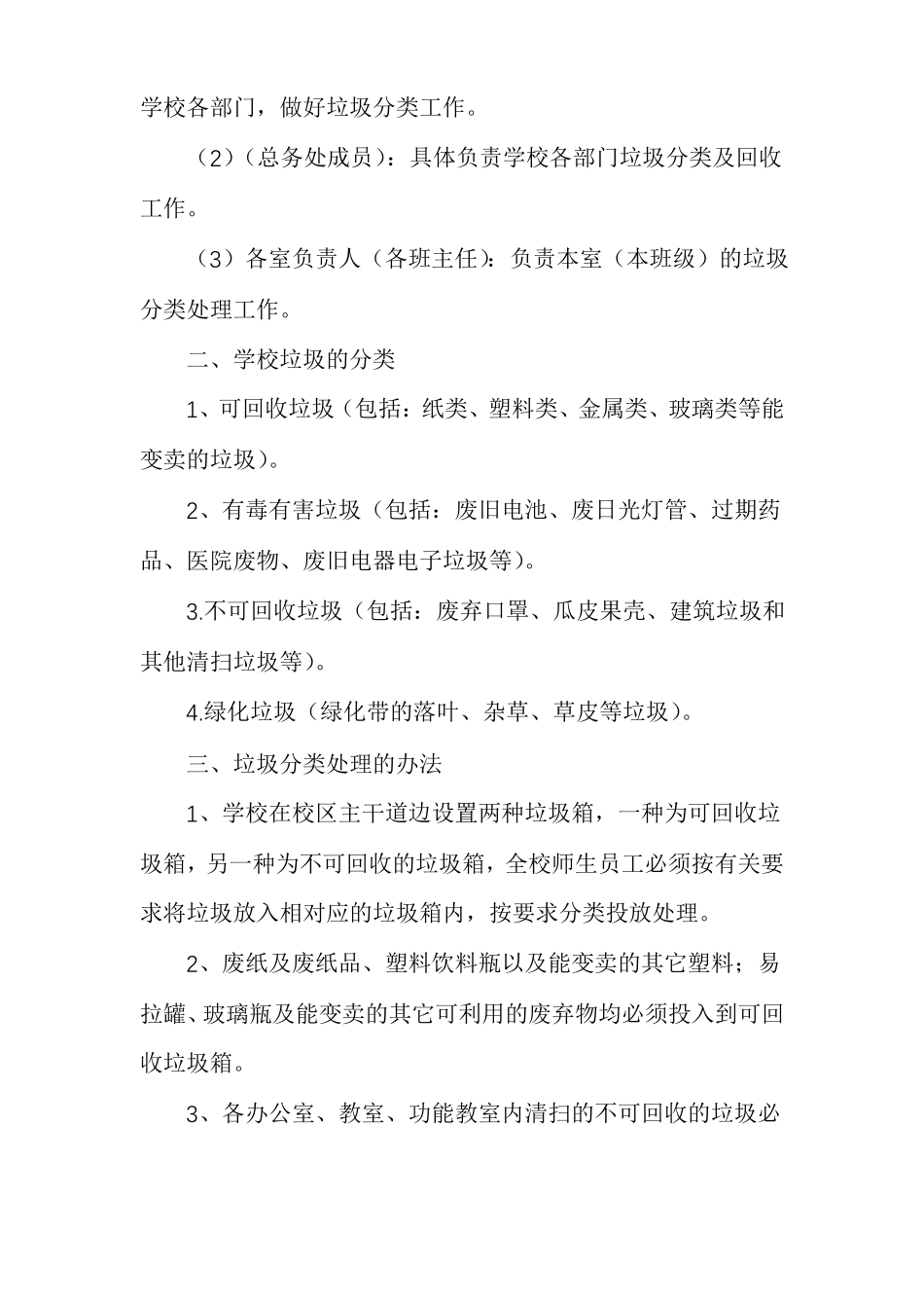 学校垃圾分类管理制度_第2页