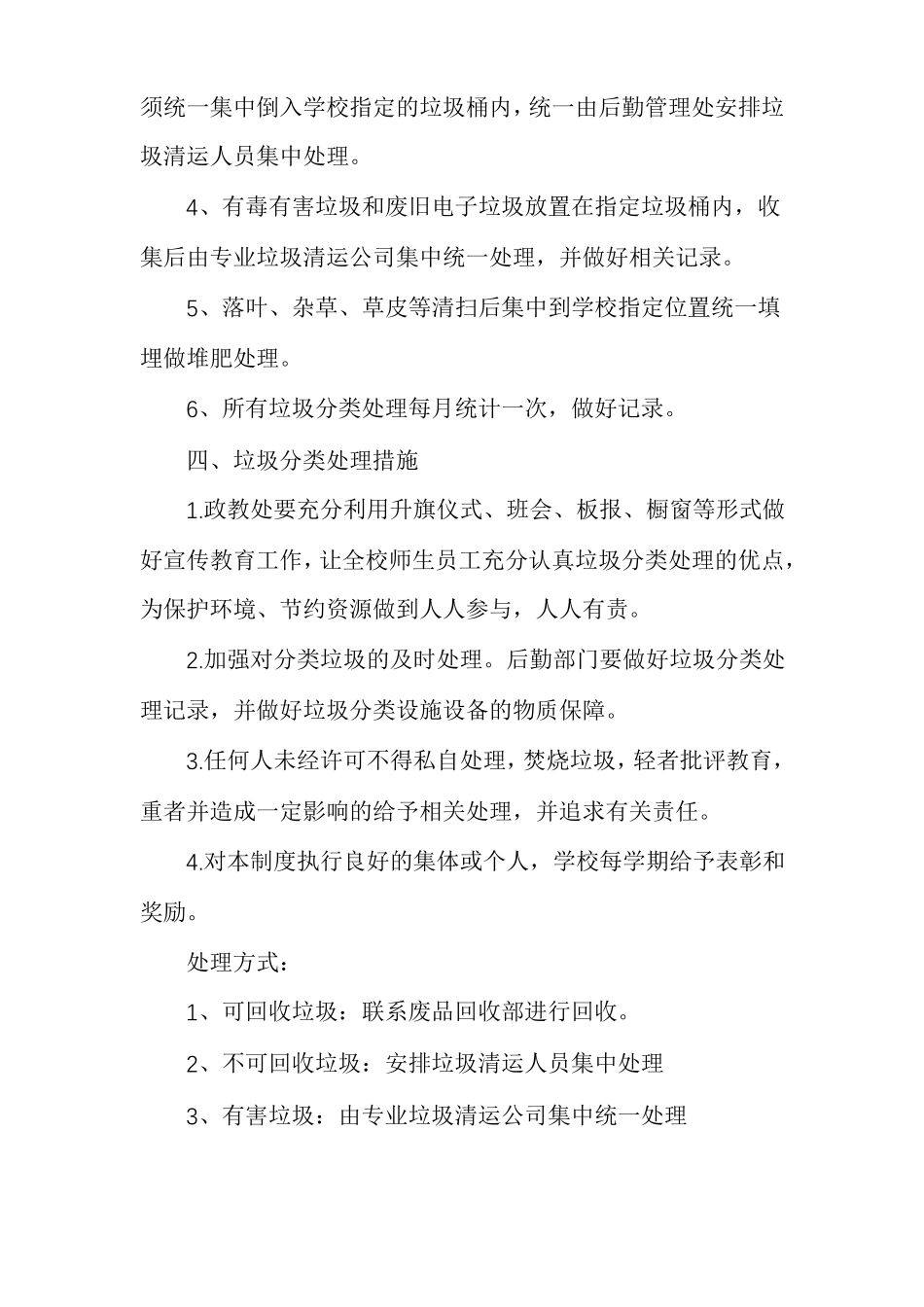 学校垃圾分类管理制度_第3页
