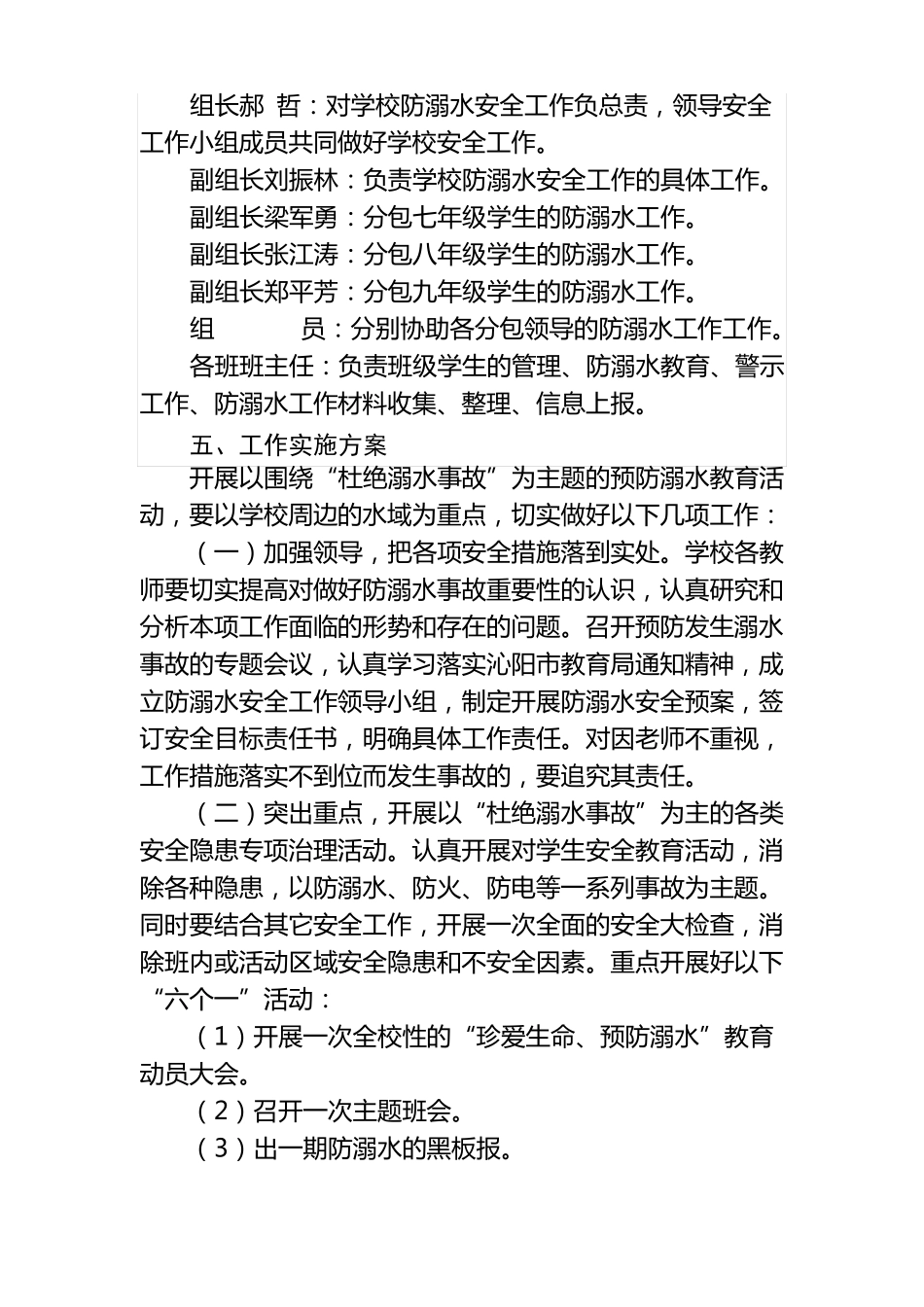 学校夏季学生防溺水分包方案_第2页