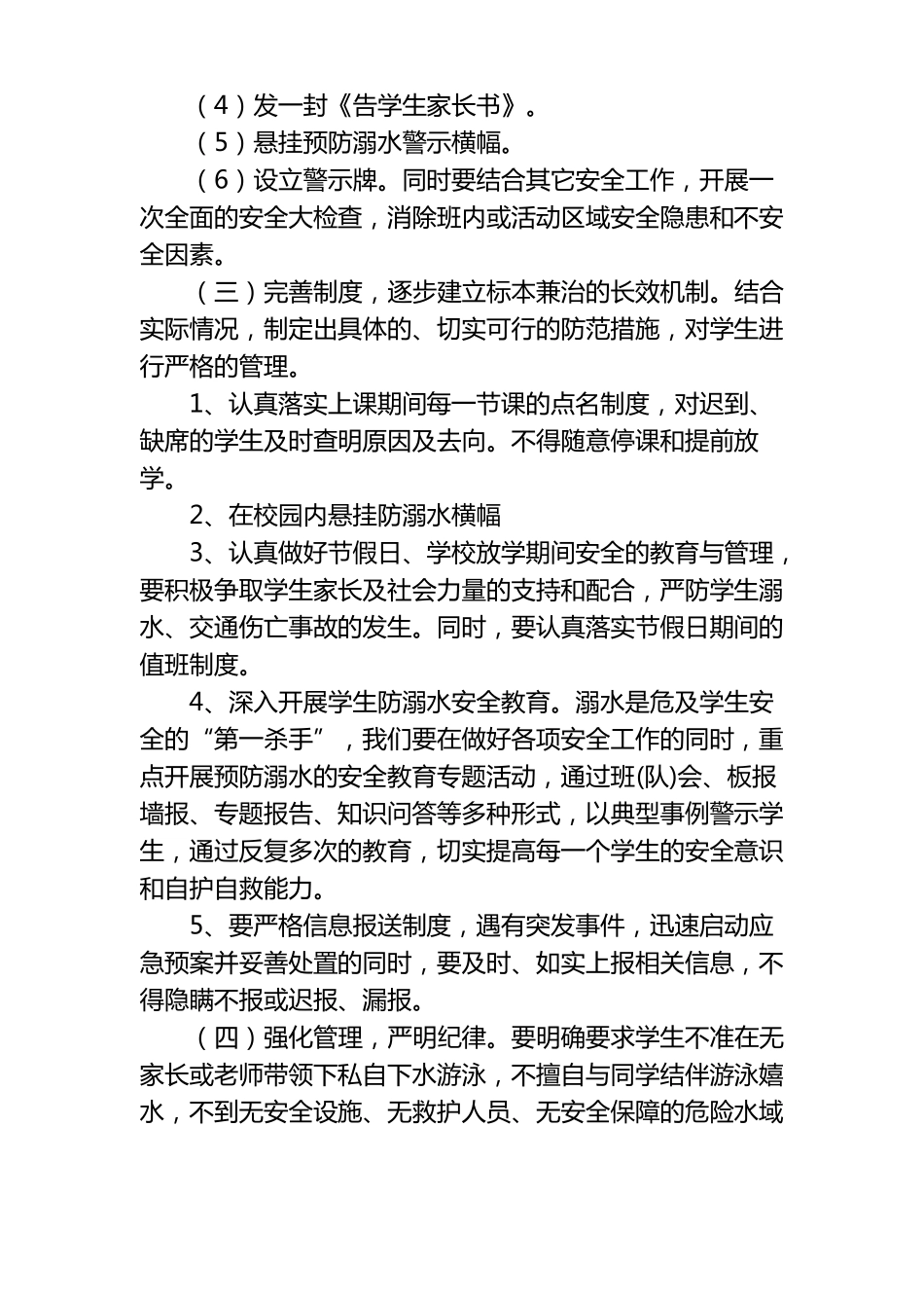 学校夏季学生防溺水分包方案_第3页