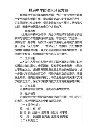 学校夏季学生防溺水分包方案