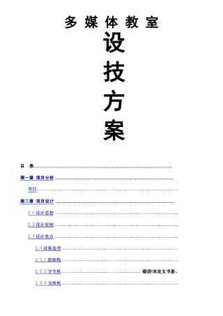 学校多媒体教室电教机房设计方案