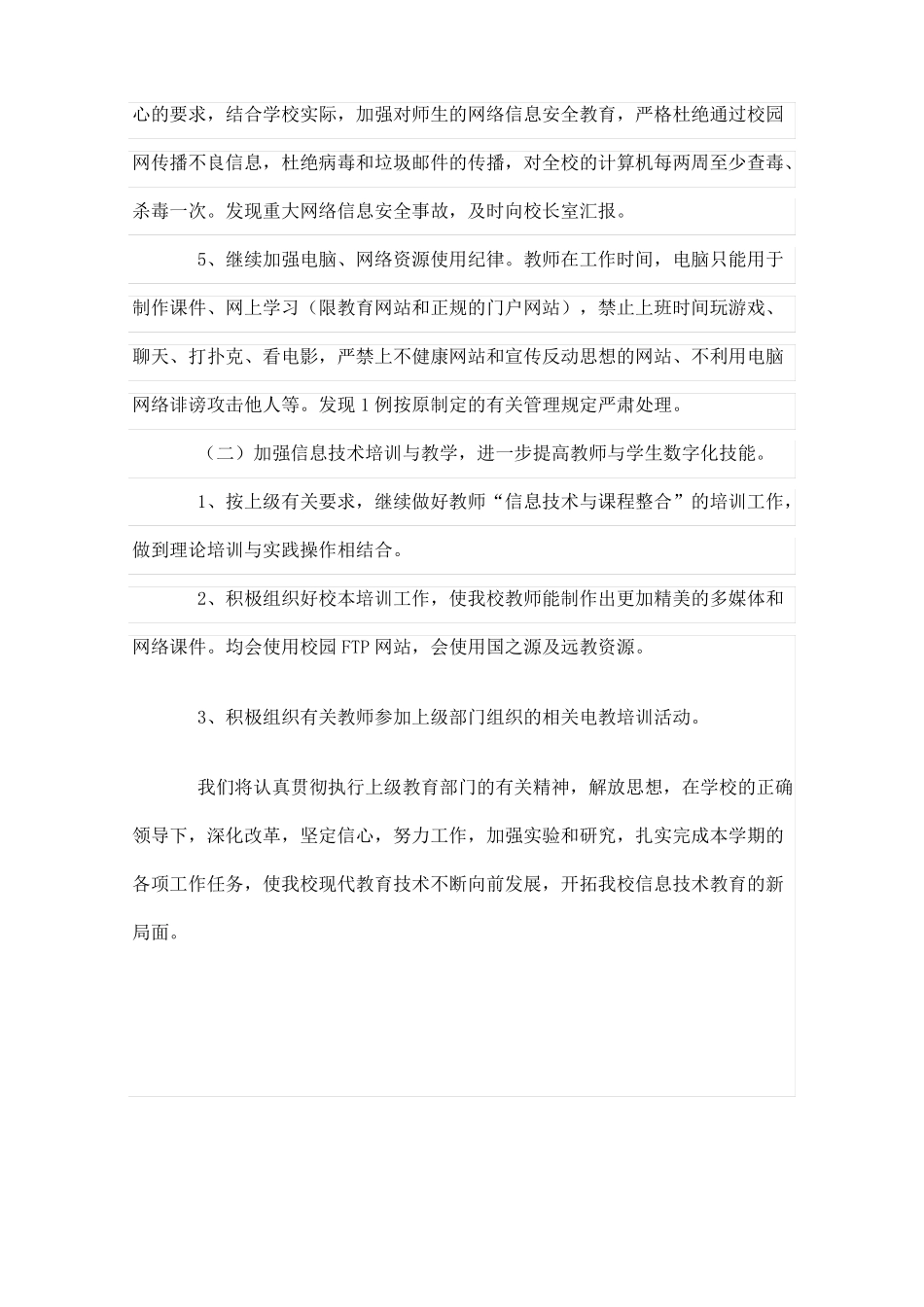 学校多媒体教室工作计划和总结_第2页