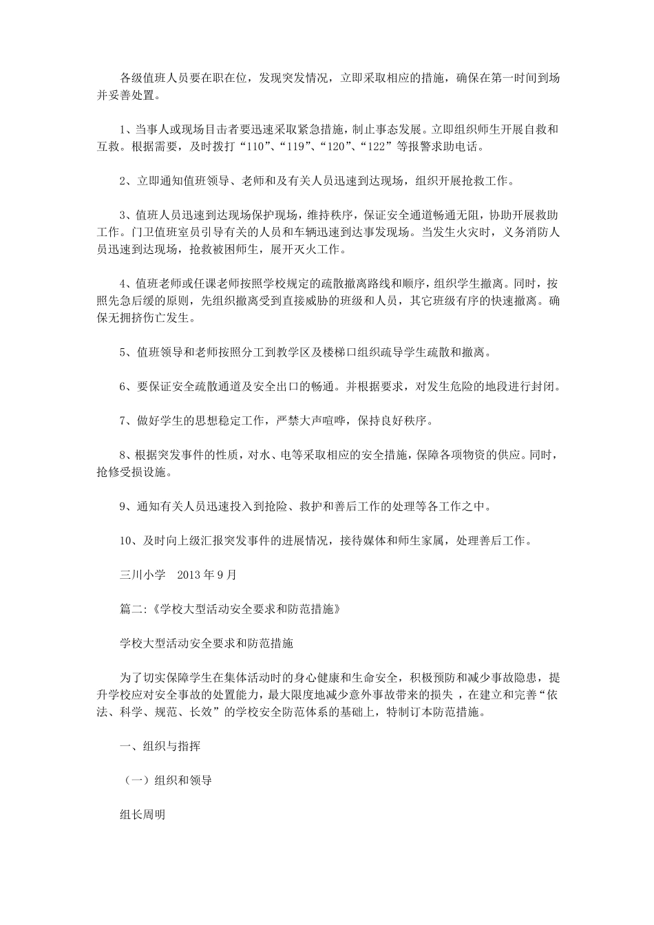 学校大型活动安全方案_第2页