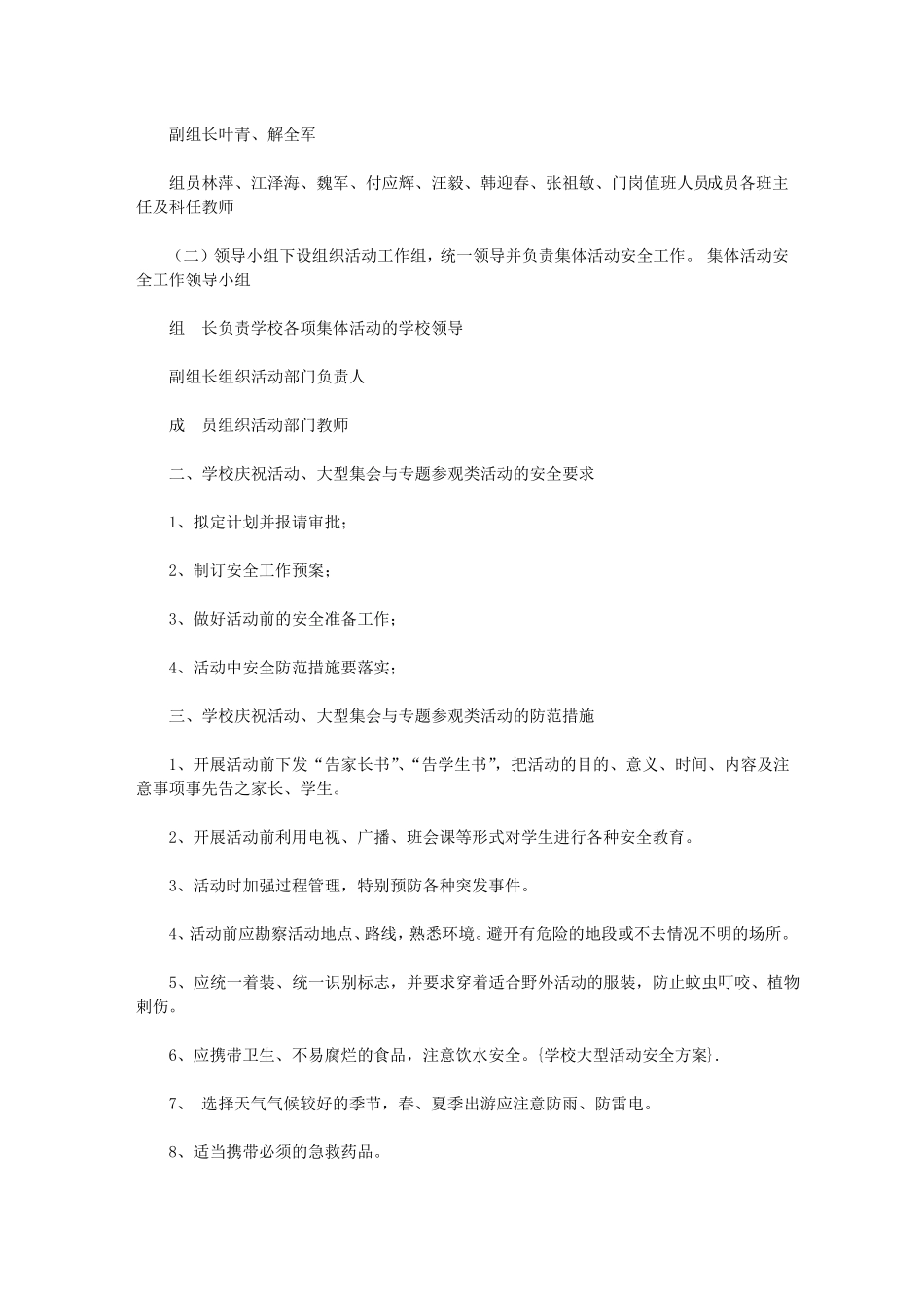 学校大型活动安全方案_第3页