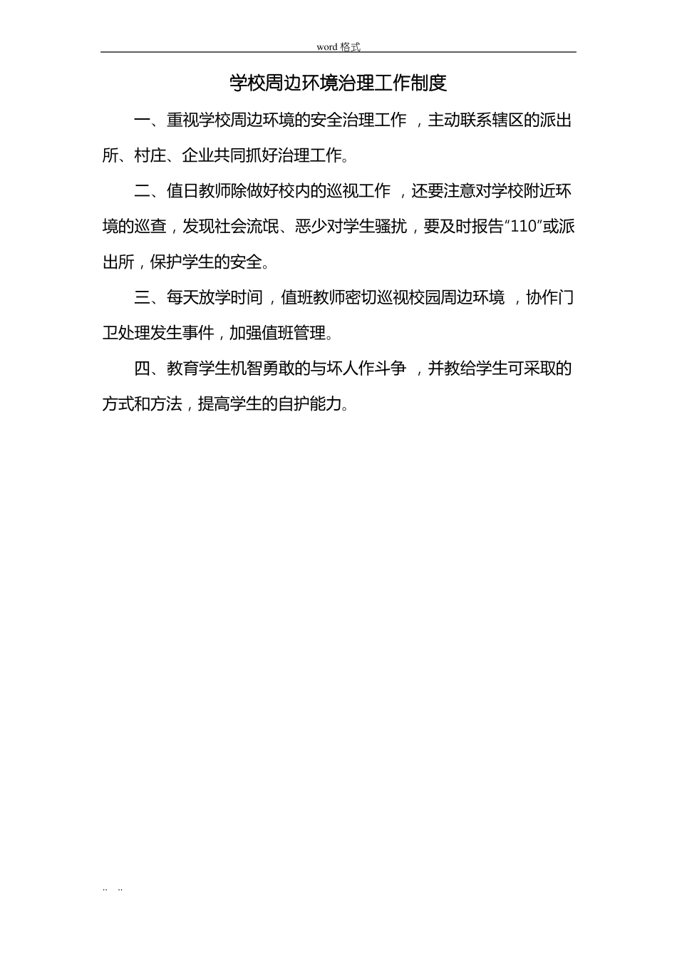 学校大型活动审批制度汇编_第2页