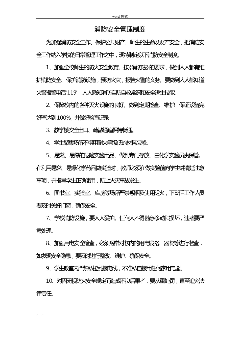 学校大型活动审批制度汇编_第3页