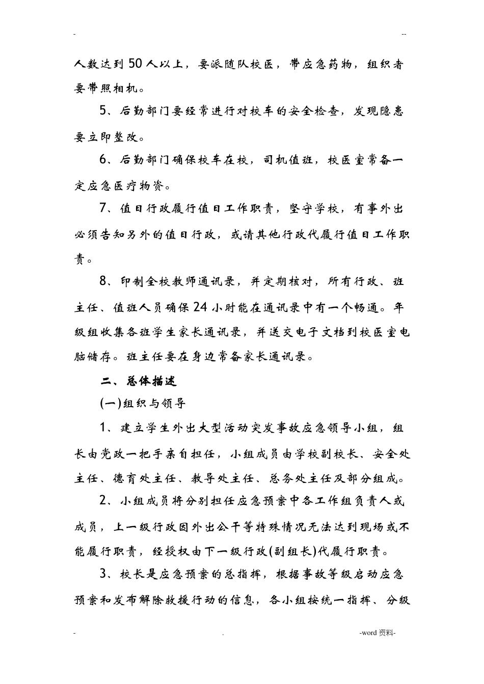 学校大型活动安全预案_第2页