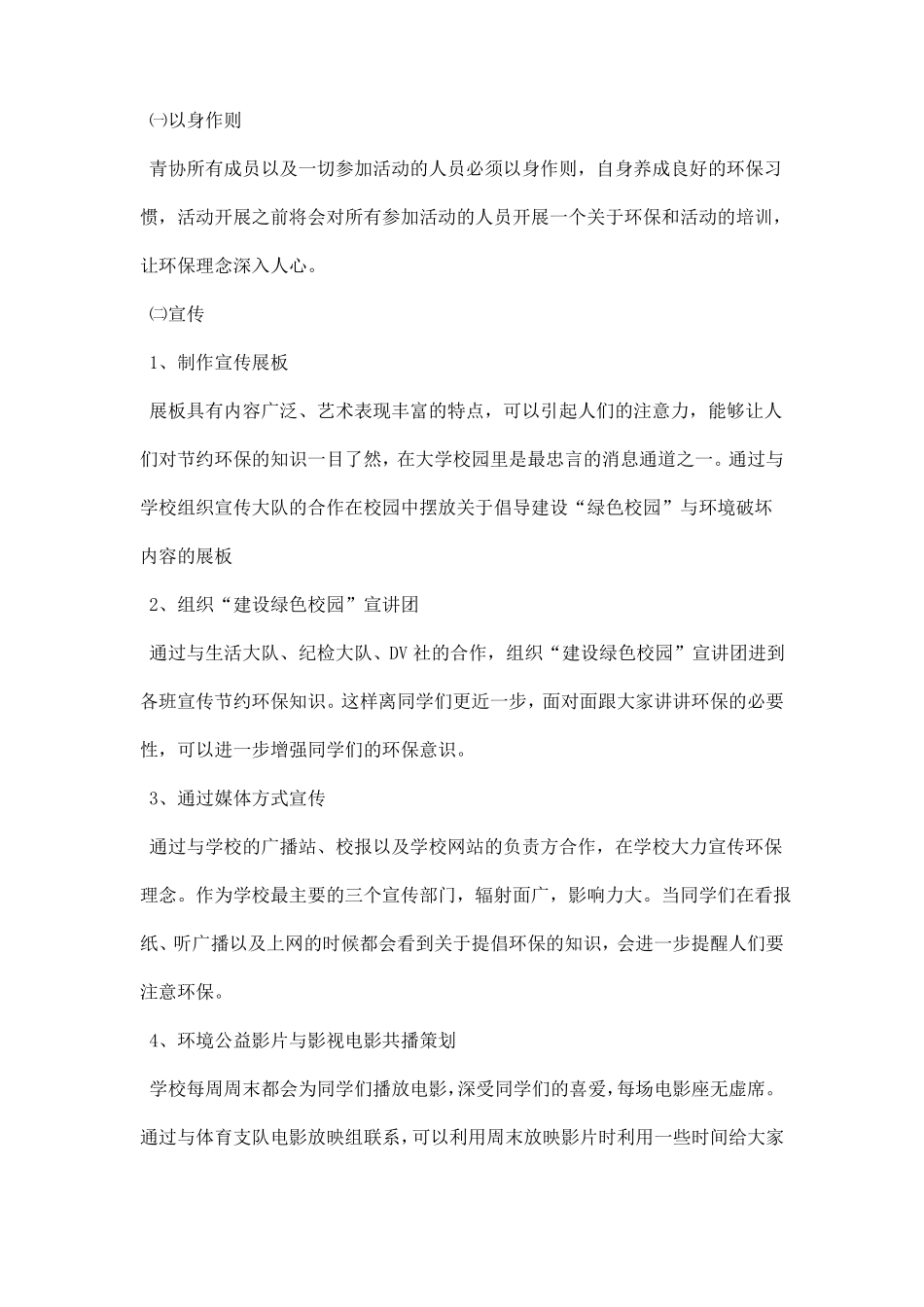 学校大型活动策划书_第2页
