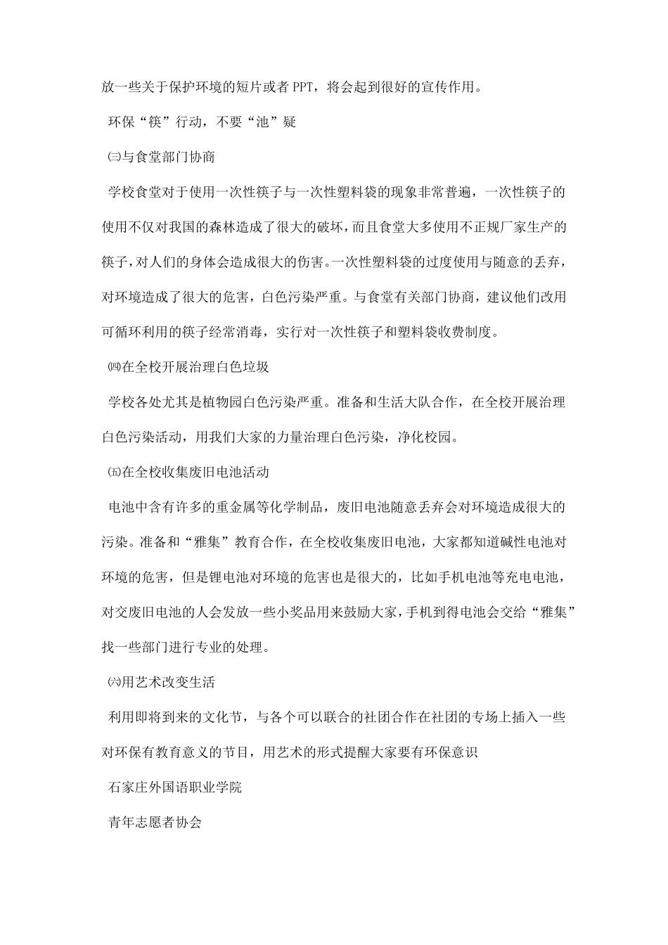 学校大型活动策划书_第3页