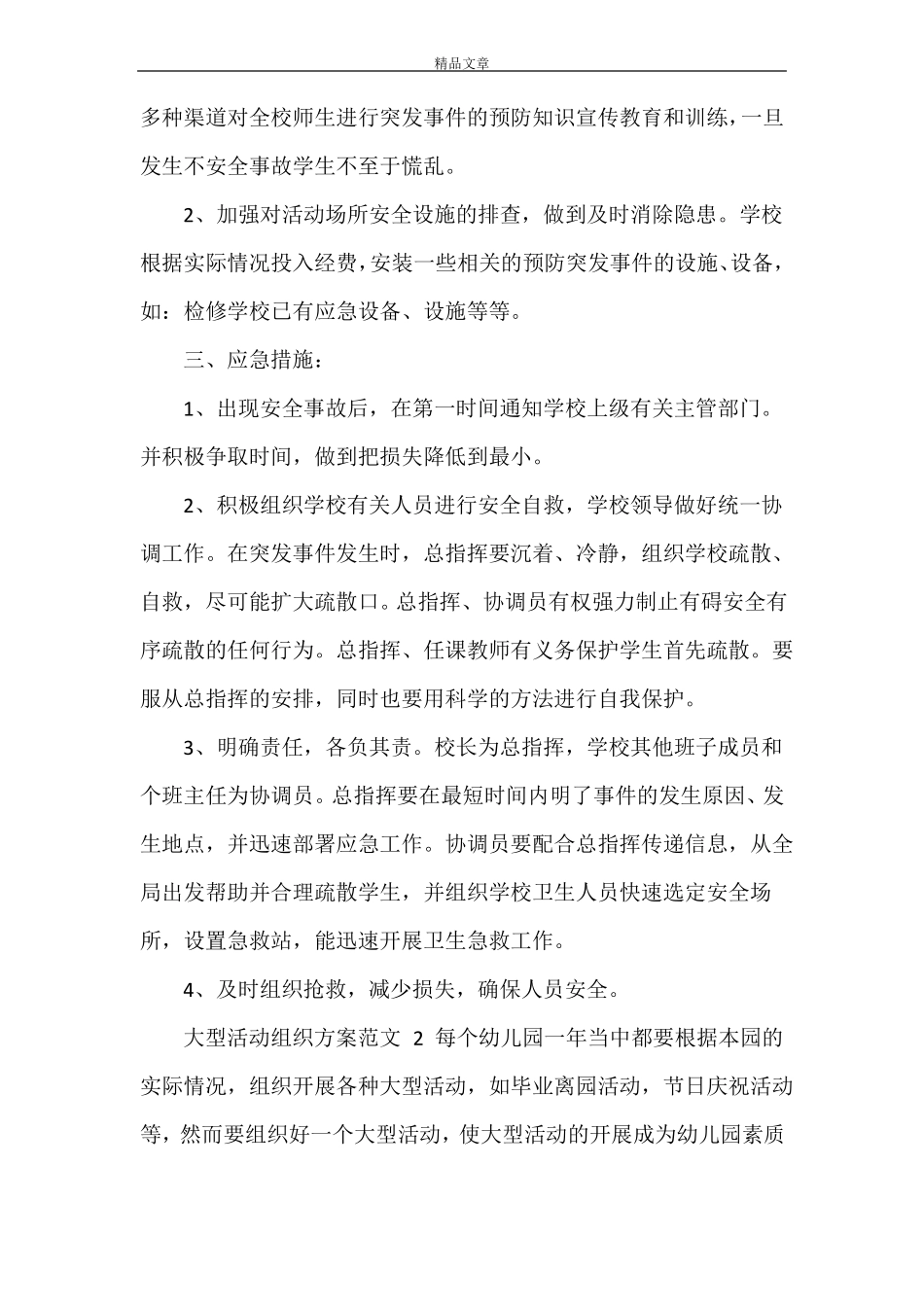 学校大型活动组织方案_第2页