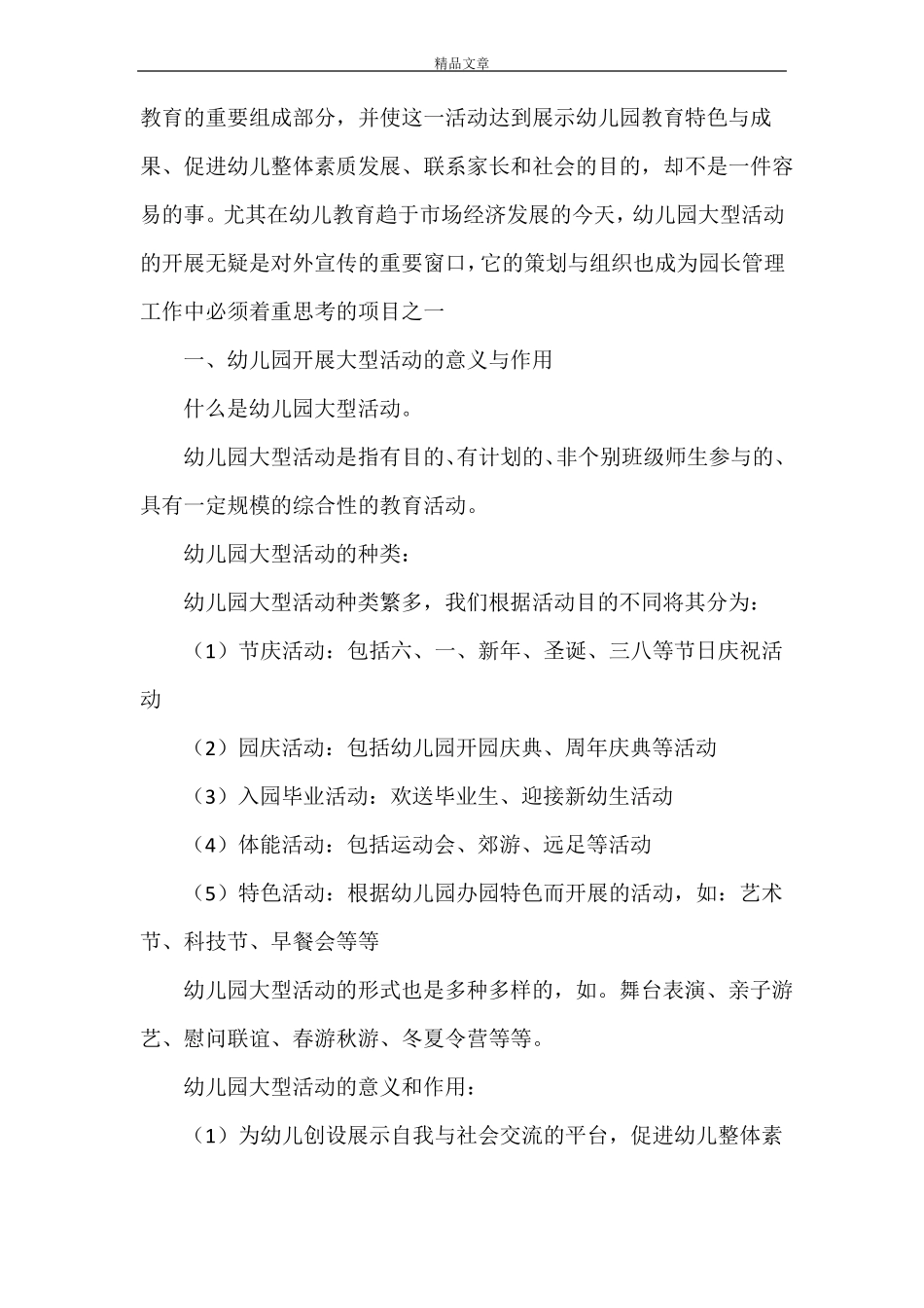 学校大型活动组织方案_第3页