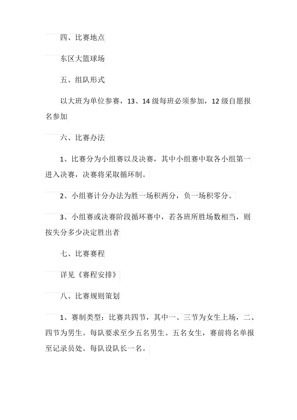 学校大型活动策划方案_第2页