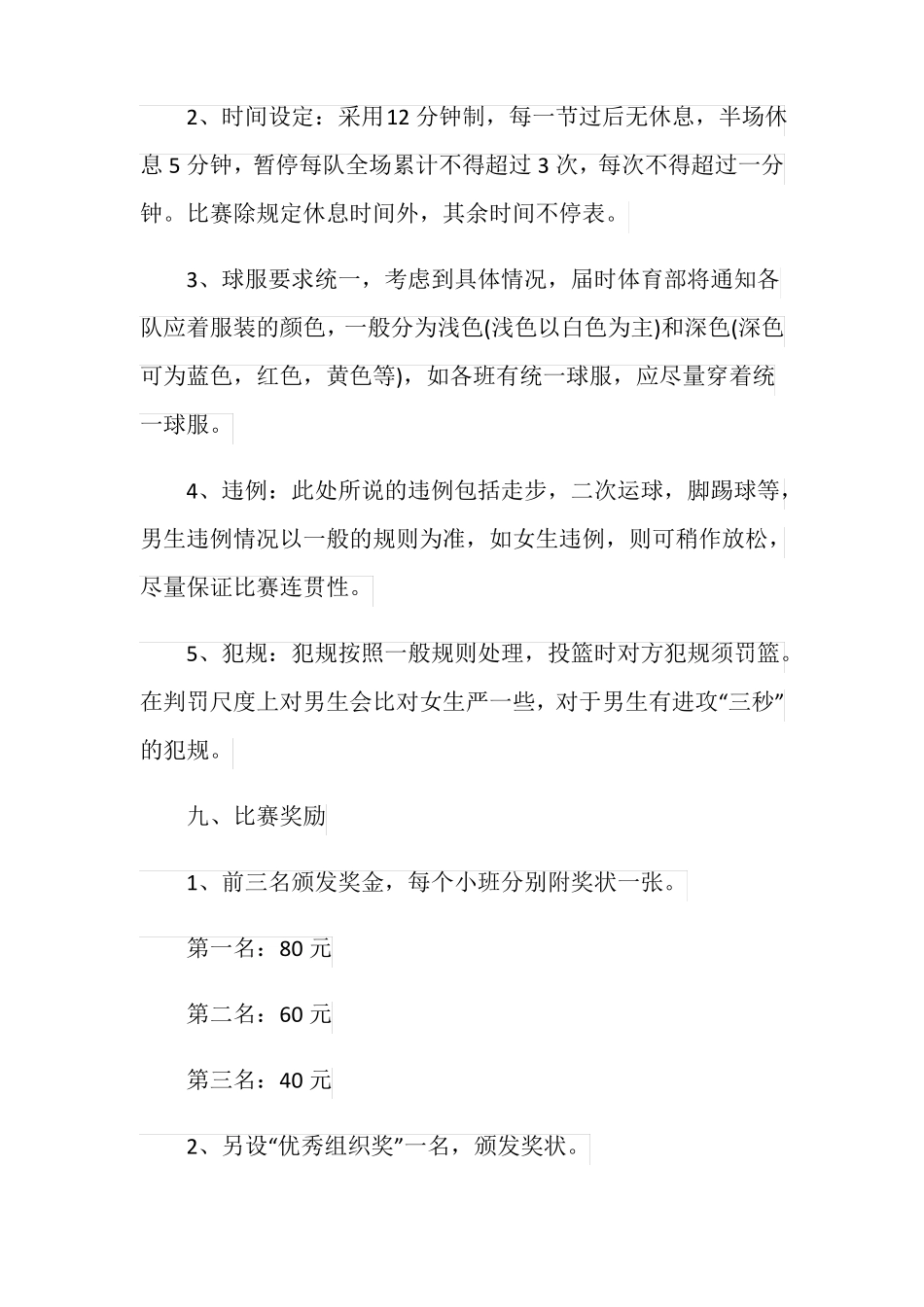 学校大型活动策划方案_第3页