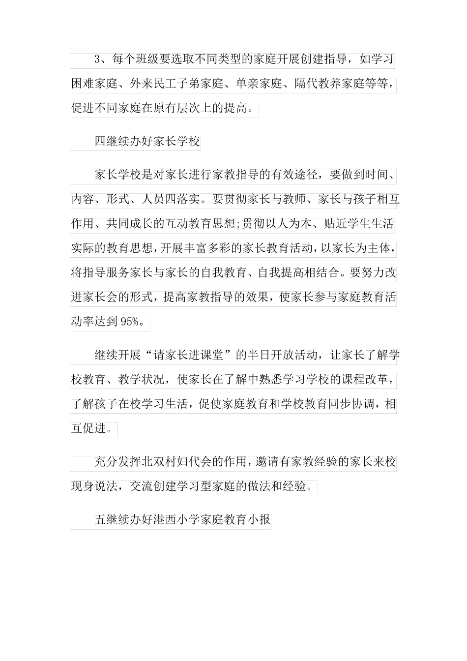 学校如何做好家校共育工作计划范文五篇_第3页