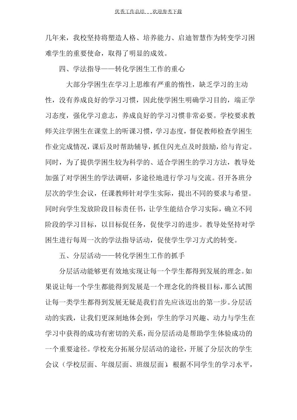 学校学困生转化工作总结_第3页