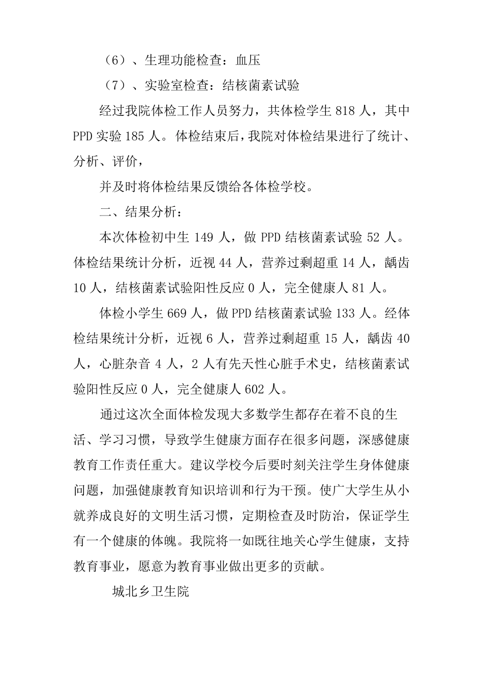 学校学生体检工作总结_第2页
