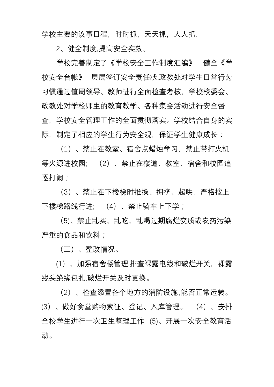 学校存在的问题及整改措施_第2页