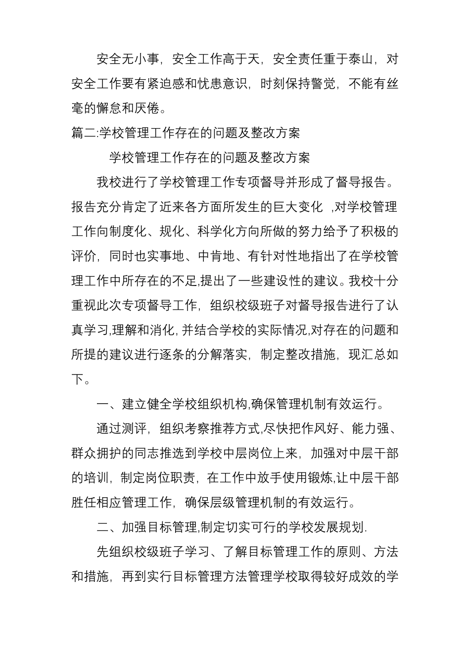 学校存在的问题及整改措施_第3页