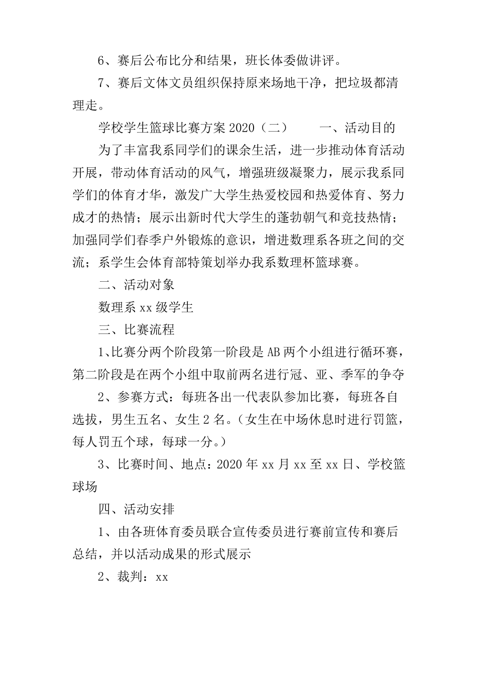 学校学生篮球比赛方案_第2页
