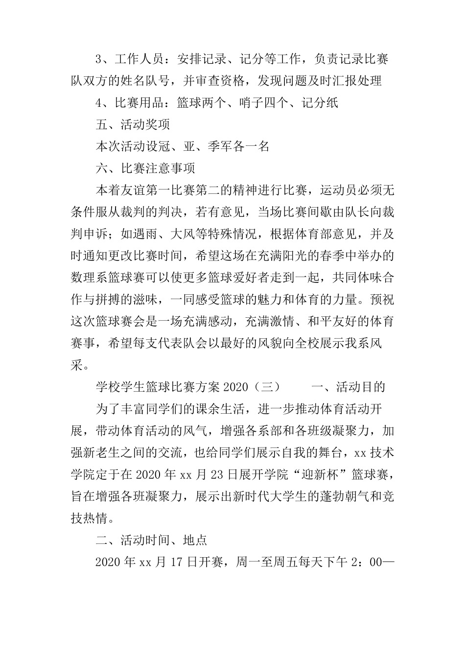 学校学生篮球比赛方案_第3页