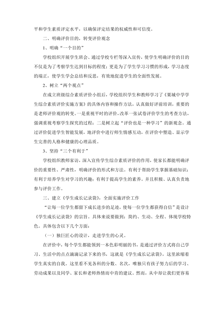 学校学生综合素质评价工作总结_第3页