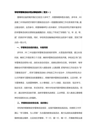 学校学雷锋活动示范点事迹材料3篇