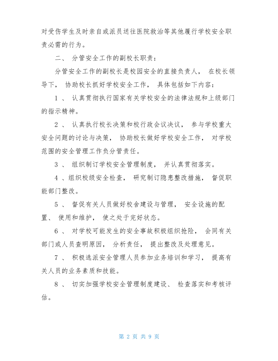 学校安全区域责任制度_第2页