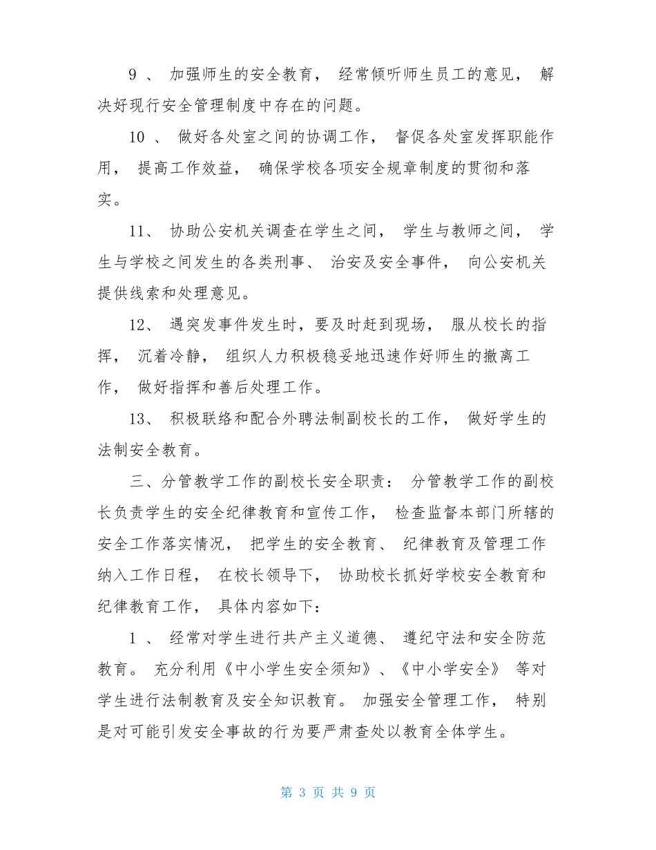 学校安全区域责任制度_第3页