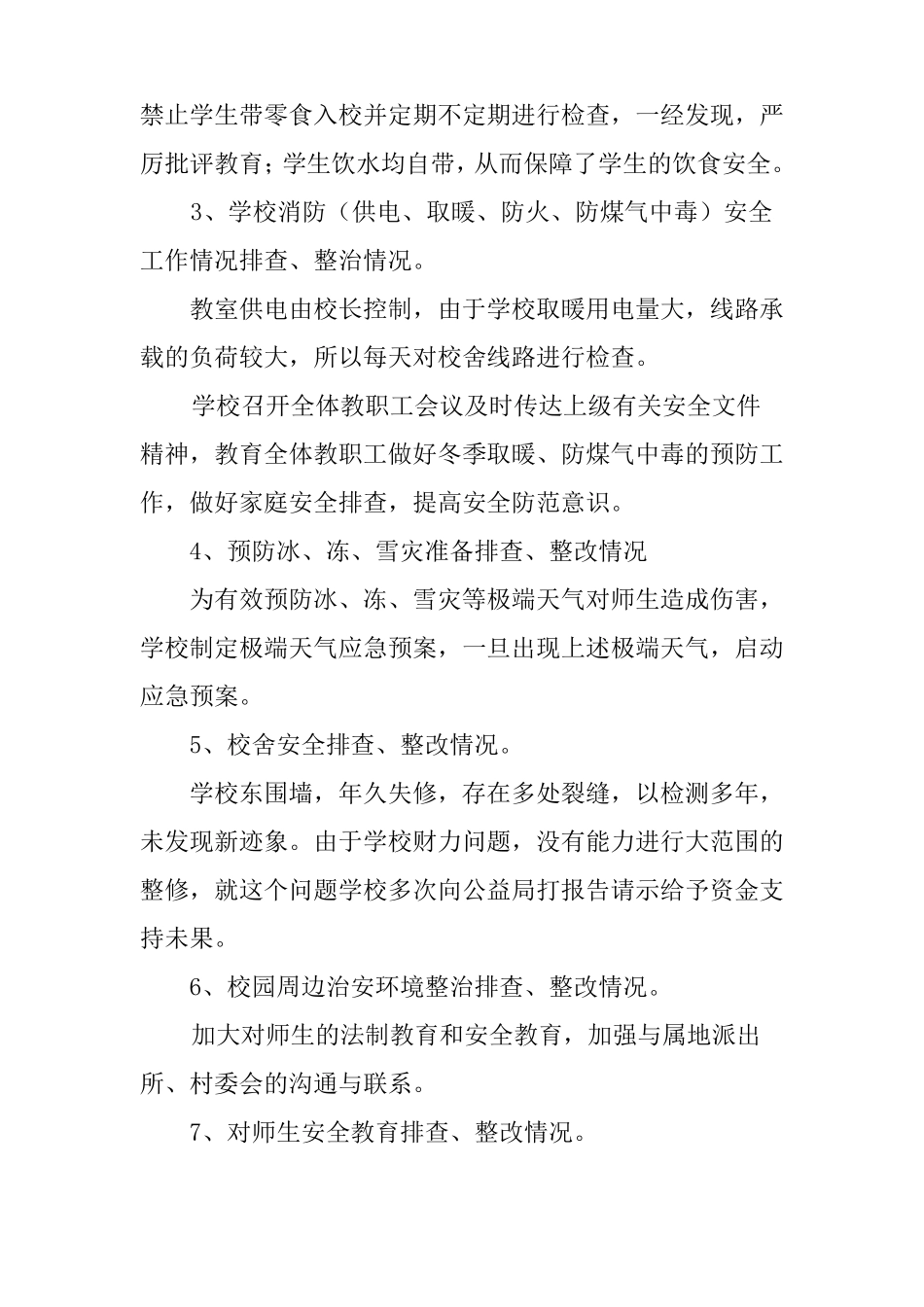 学校安全大排查大整治工作总结_第2页