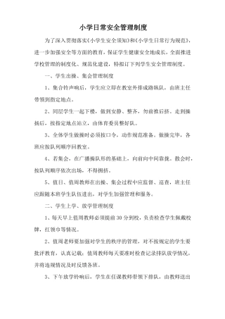 学校安全制度上墙