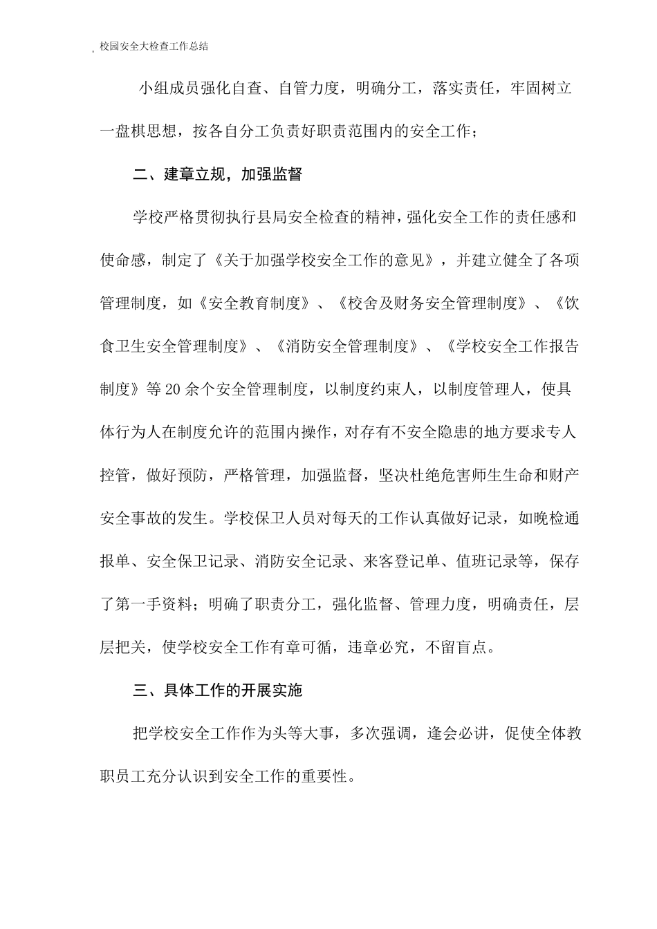学校安全工作大排查总结_第2页