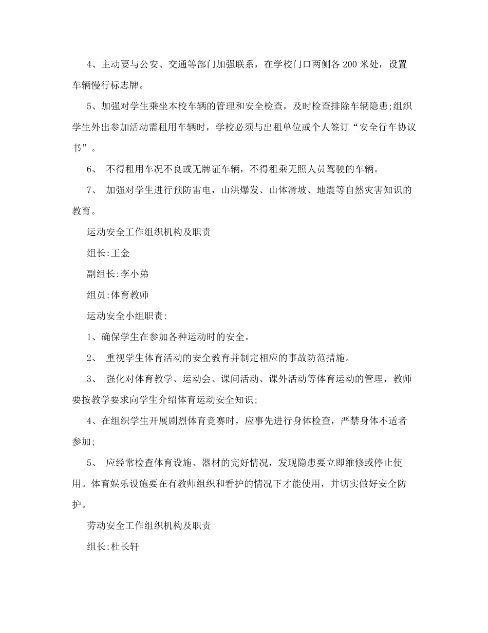 学校安全工作组织机构及各自职责_第2页