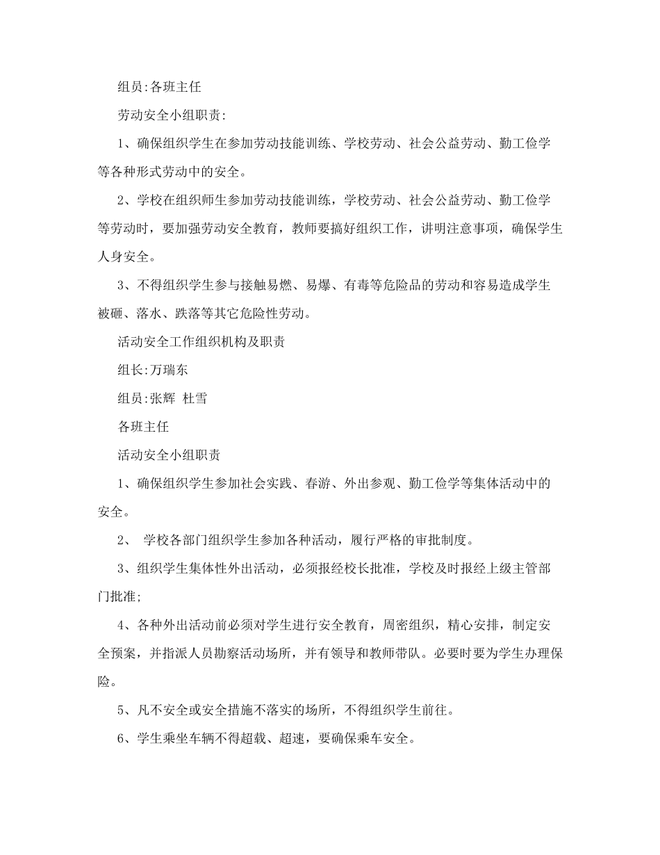 学校安全工作组织机构及各自职责_第3页