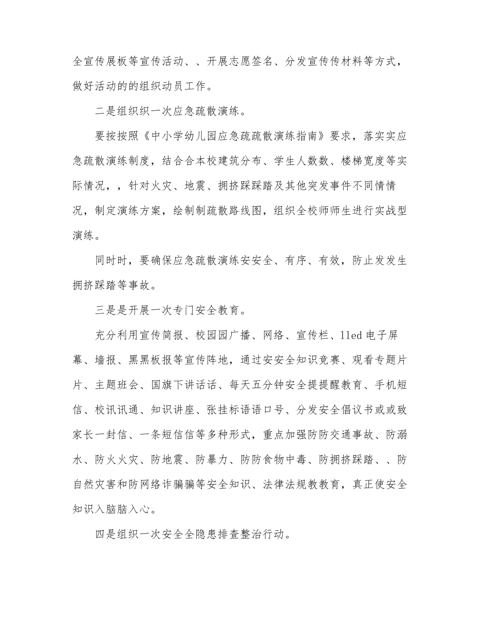 学校安全教育活动简报_第2页