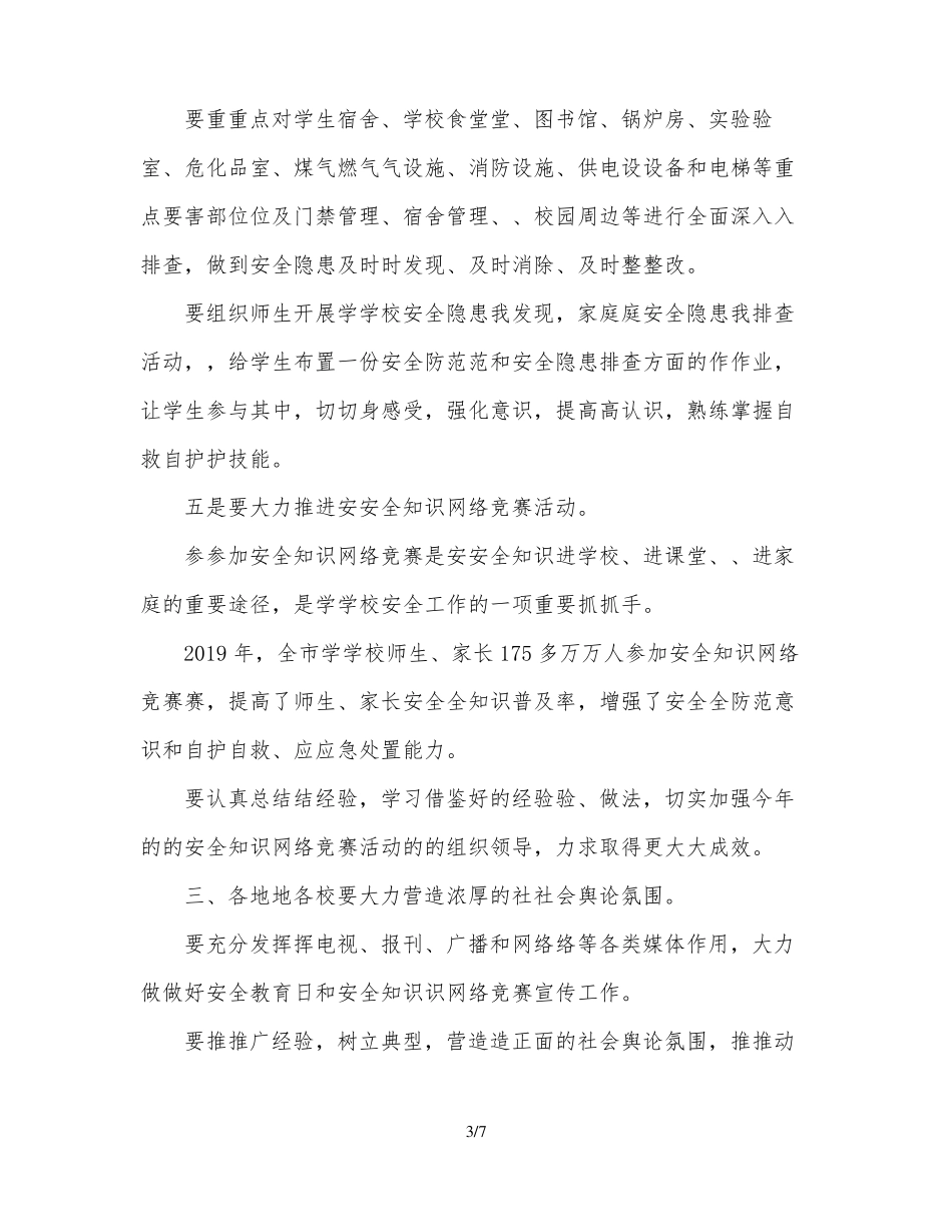 学校安全教育活动简报_第3页