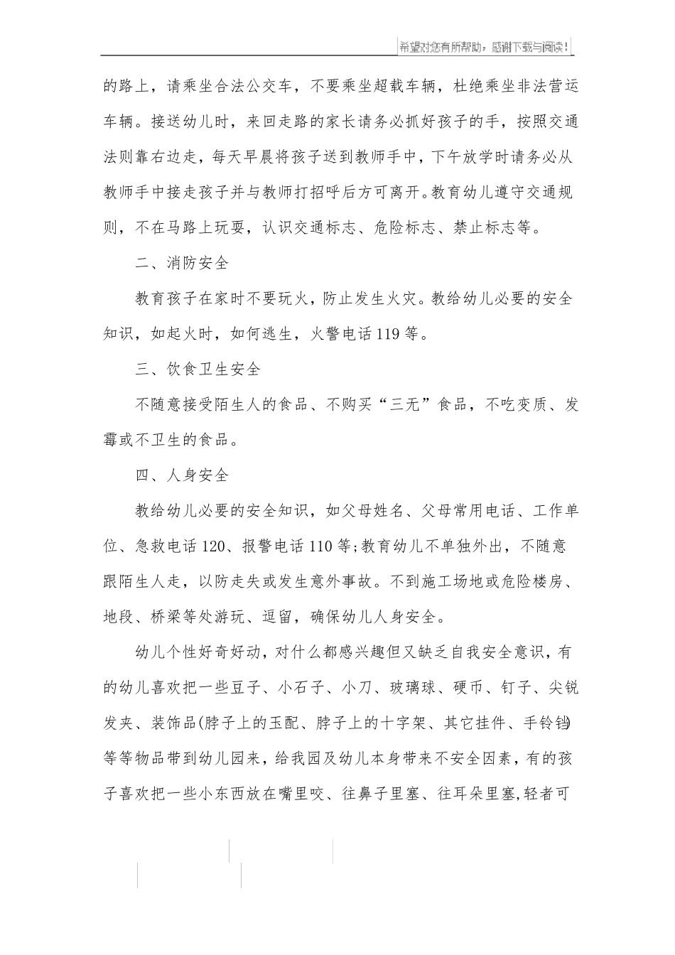 学校安全教育致家长一封信_第3页