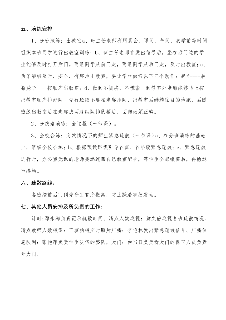 学校安全疏散演练活动记录_第2页