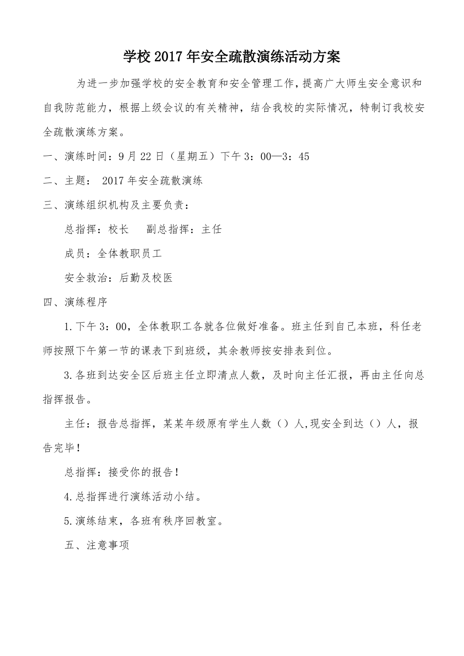 学校安全疏散演练活动记录_第3页