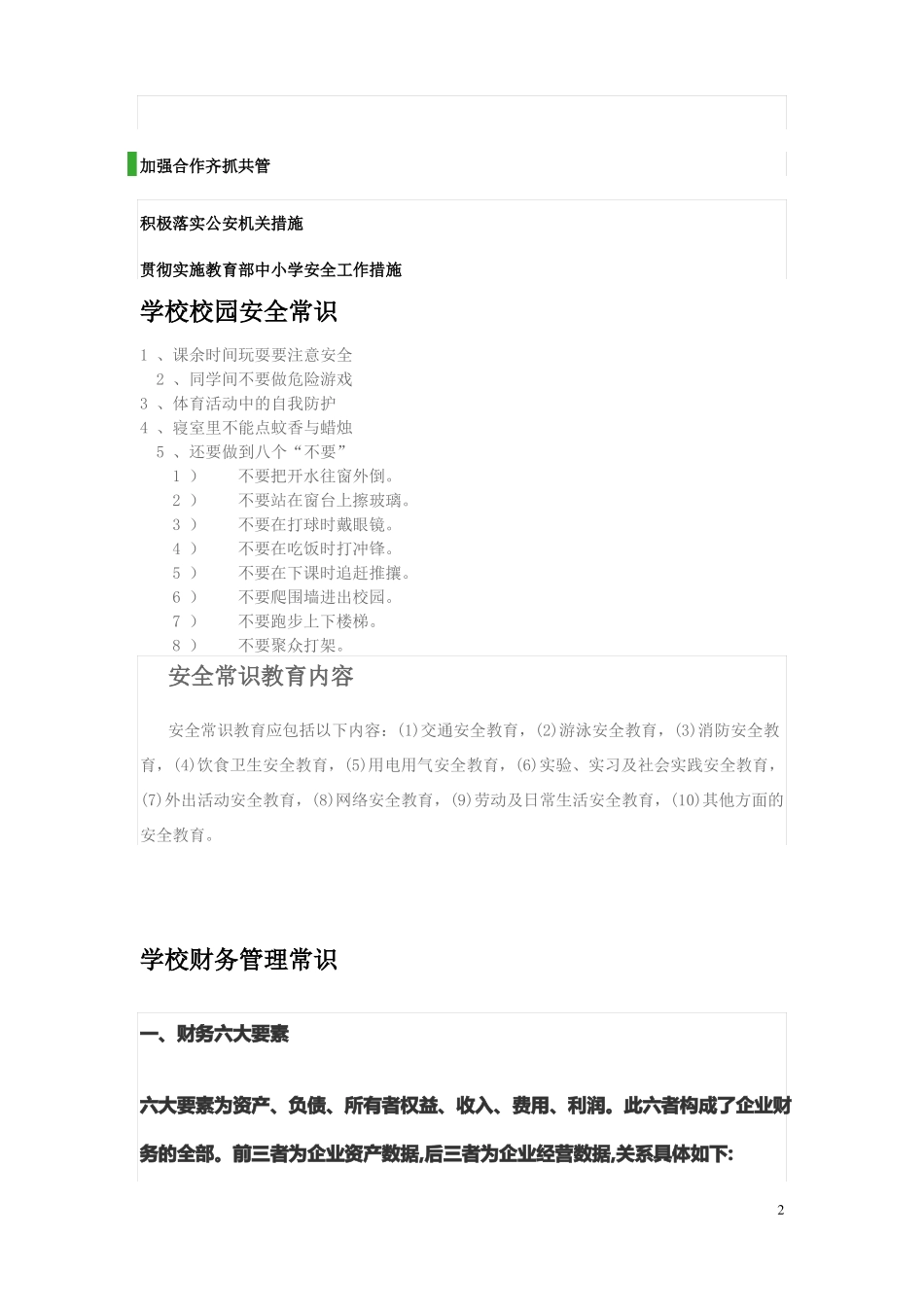 学校安全管理常识_第2页
