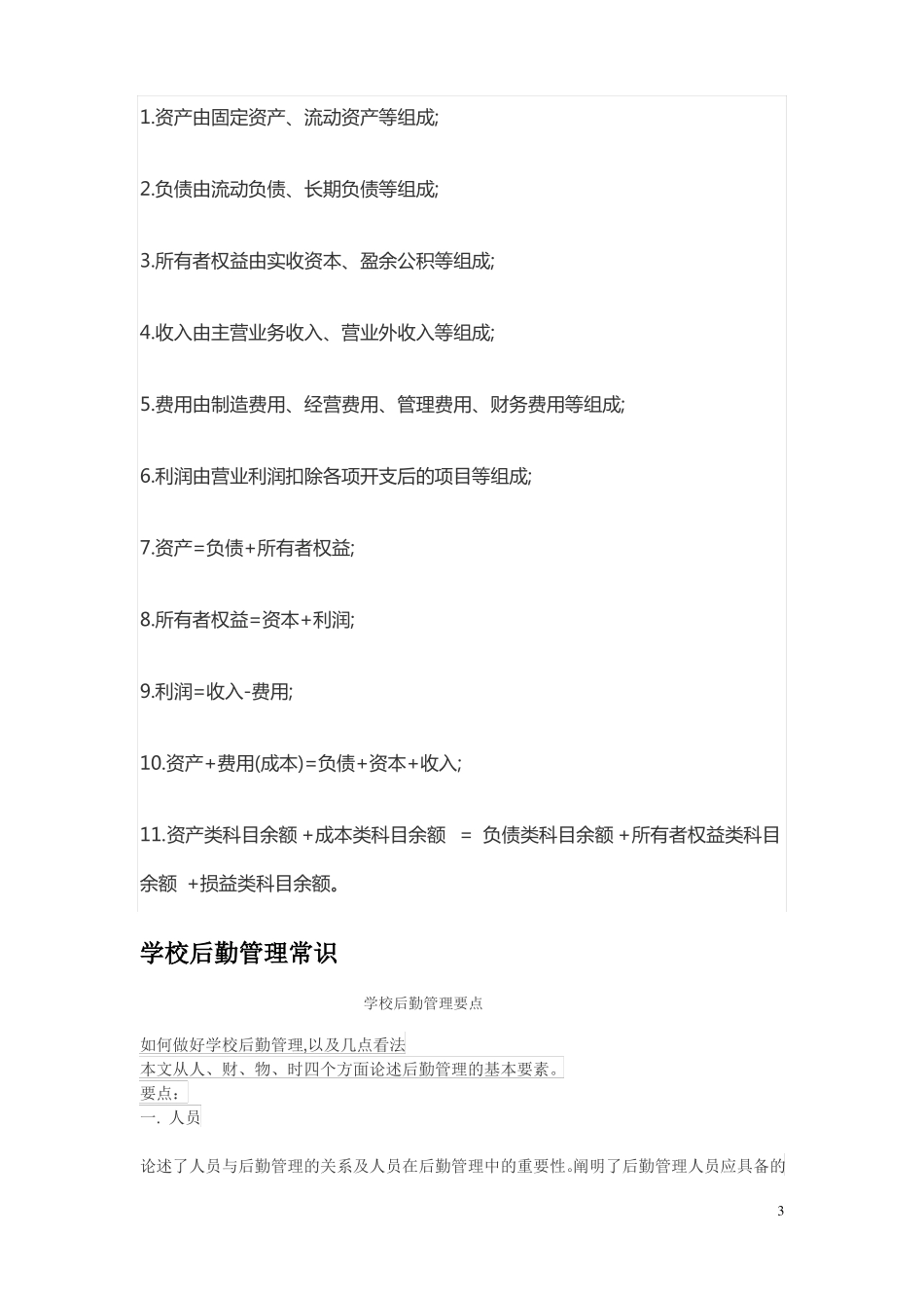 学校安全管理常识_第3页