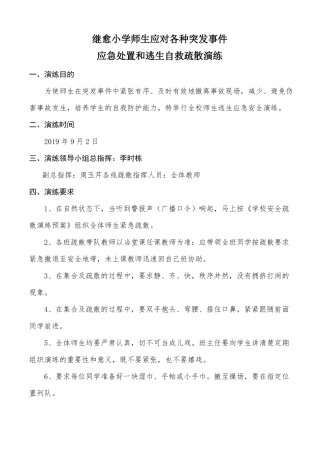 学校安全疏散演练活动记录、方案和总结