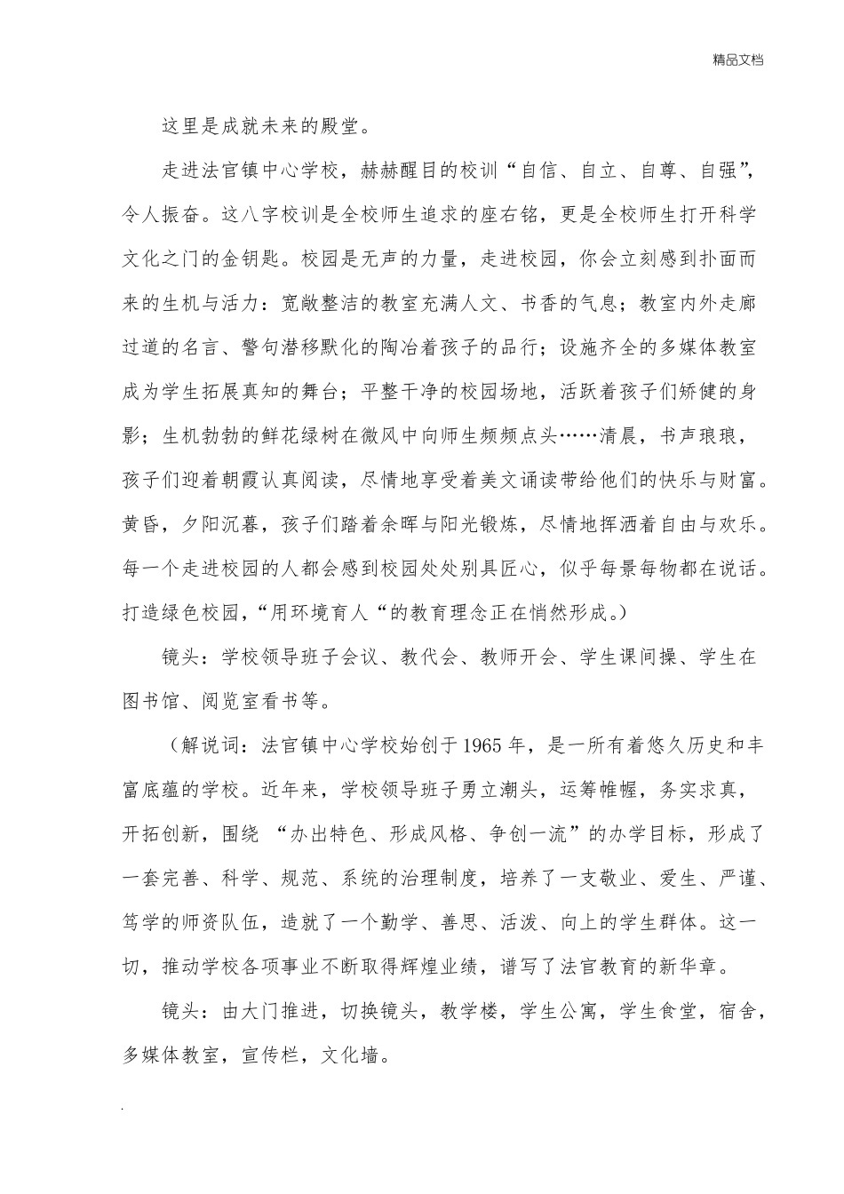 学校宣传片拍摄脚本1_第2页