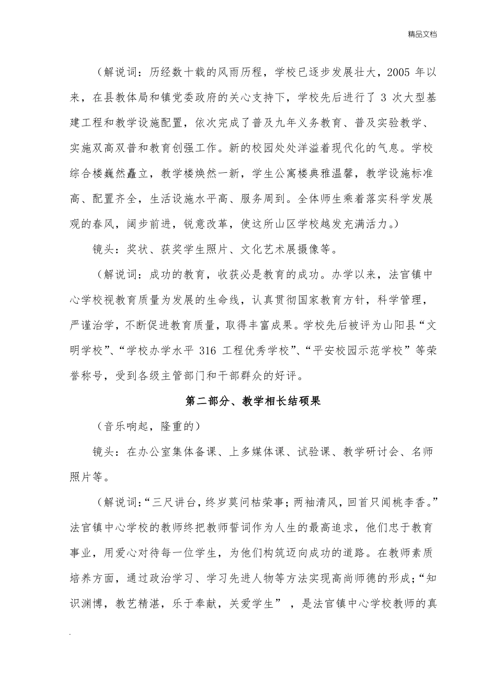 学校宣传片拍摄脚本1_第3页